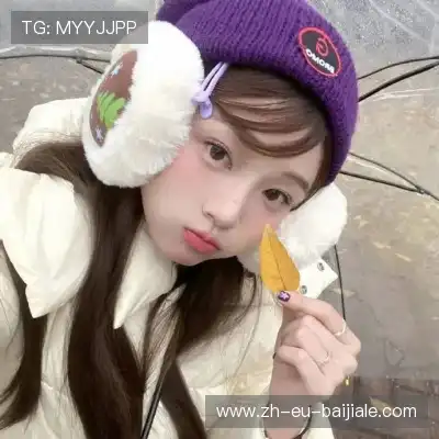 鲍欢蔚